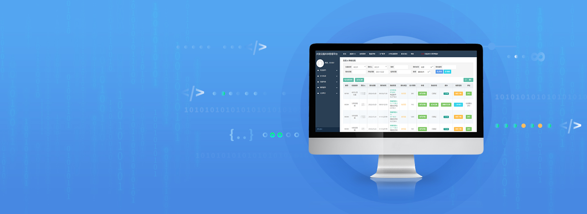 大(dà)型儀器(qì)</br>共享管理(lǐ)系統